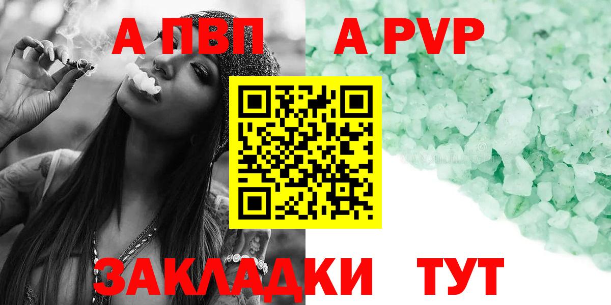 где продают   Вход с VPN  APVP СК КРИС  А ПВП Соль  Омск  Alfa_PVP СК КРИС 