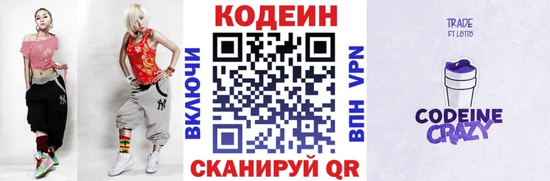 Кодеиновый сироп Lean напиток Lean (лин)  как найти закладки  Омск 