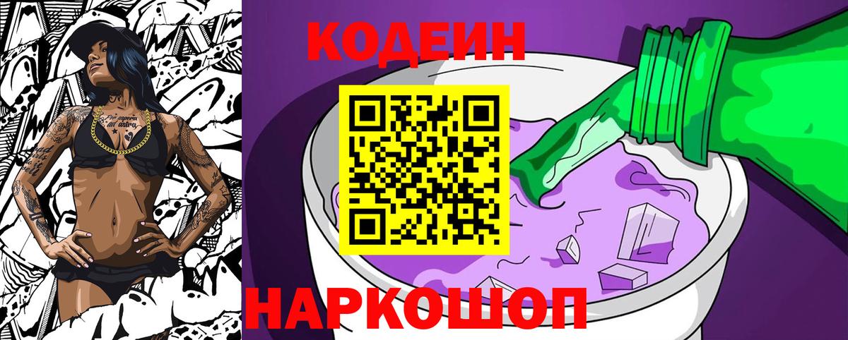 Омск  Кодеиновый сироп Lean напиток Lean (лин)  Вход с VPN 