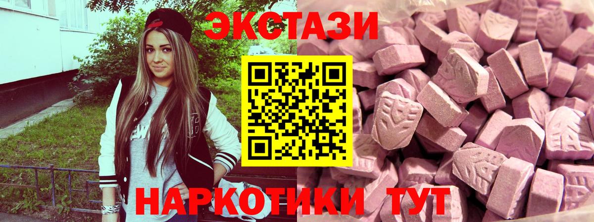 ЭКСТАЗИ MDMA Омск