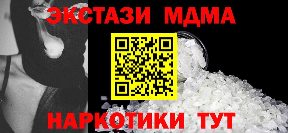 МДМА кристаллы  Вход с VPN  Омск 