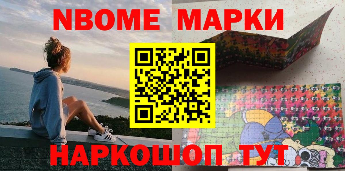 Марки NBOMe 1,8мг Омск